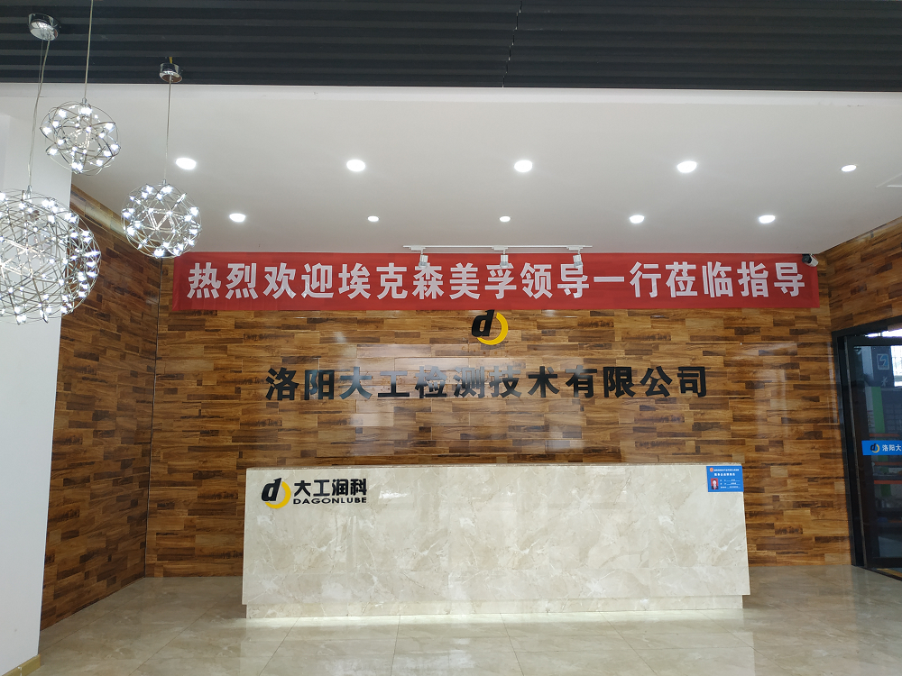 熱烈歡迎埃克森美孚領(lǐng)導(dǎo)蒞臨我公司